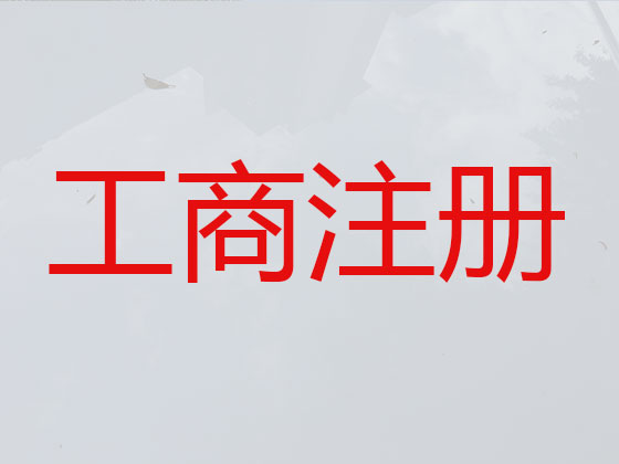 曲靖公司个体工商户注册-公司变更